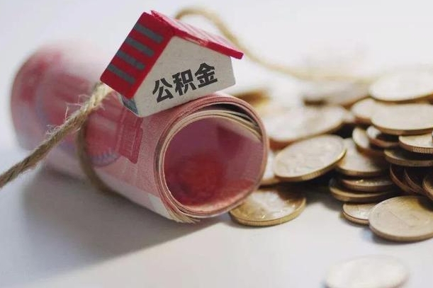 住房公积金申报流程图_迪庆公积金代办在职离职封存服务